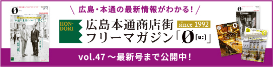 本通マガジン「ウー」バックナンバーへ