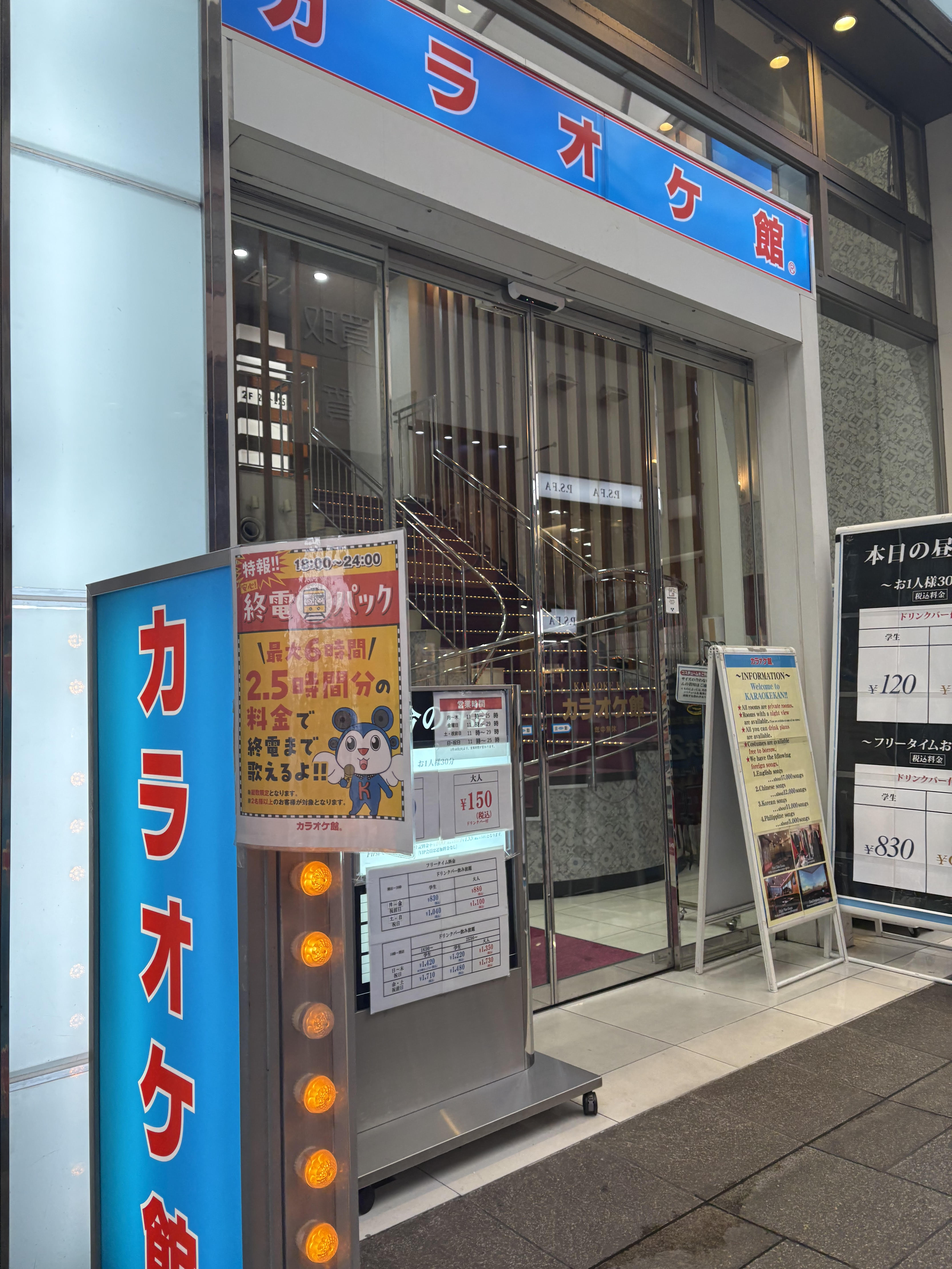 カラオケ 館 広島 本 通 店