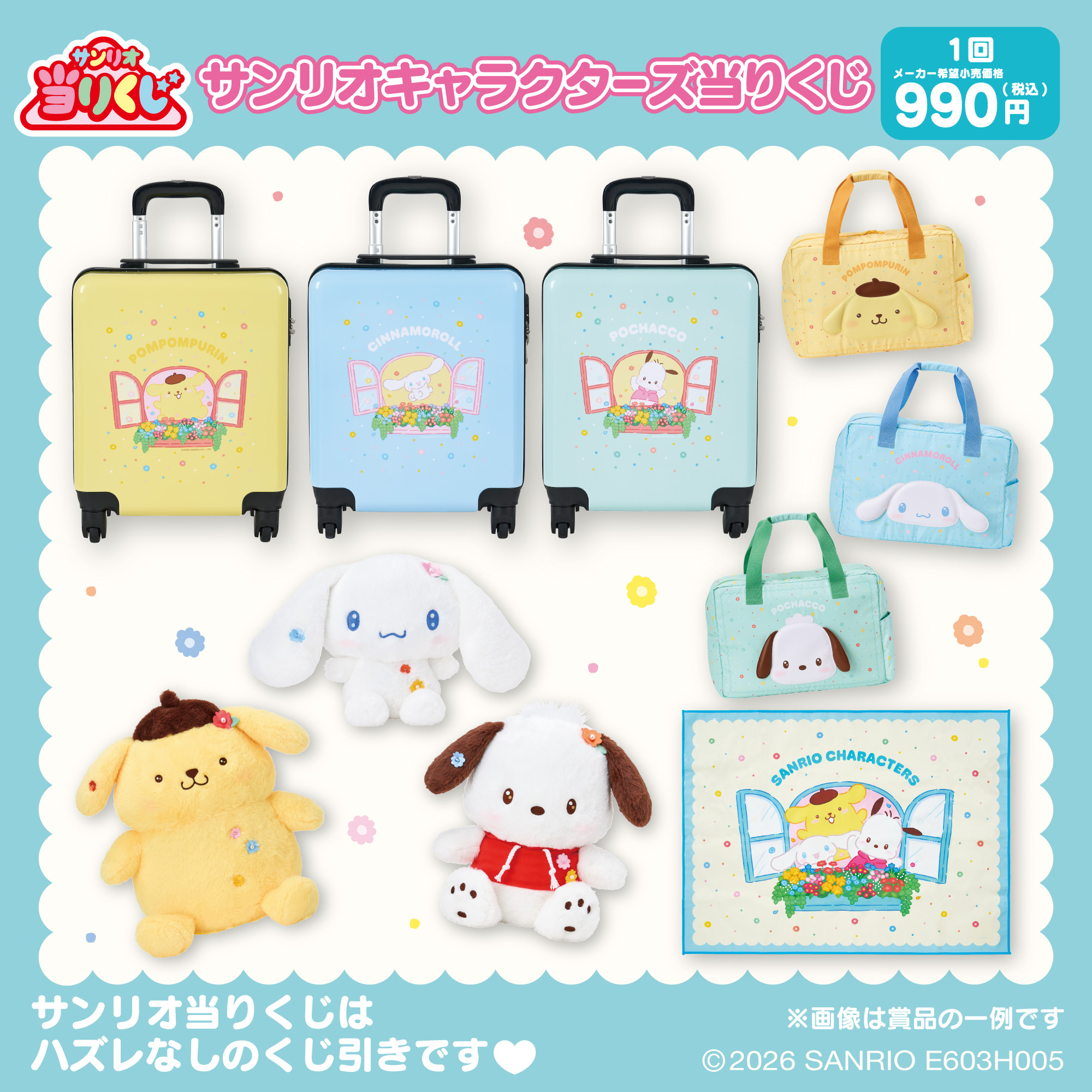 サンリオキャラクターズ当りくじ｜広島本通商店街