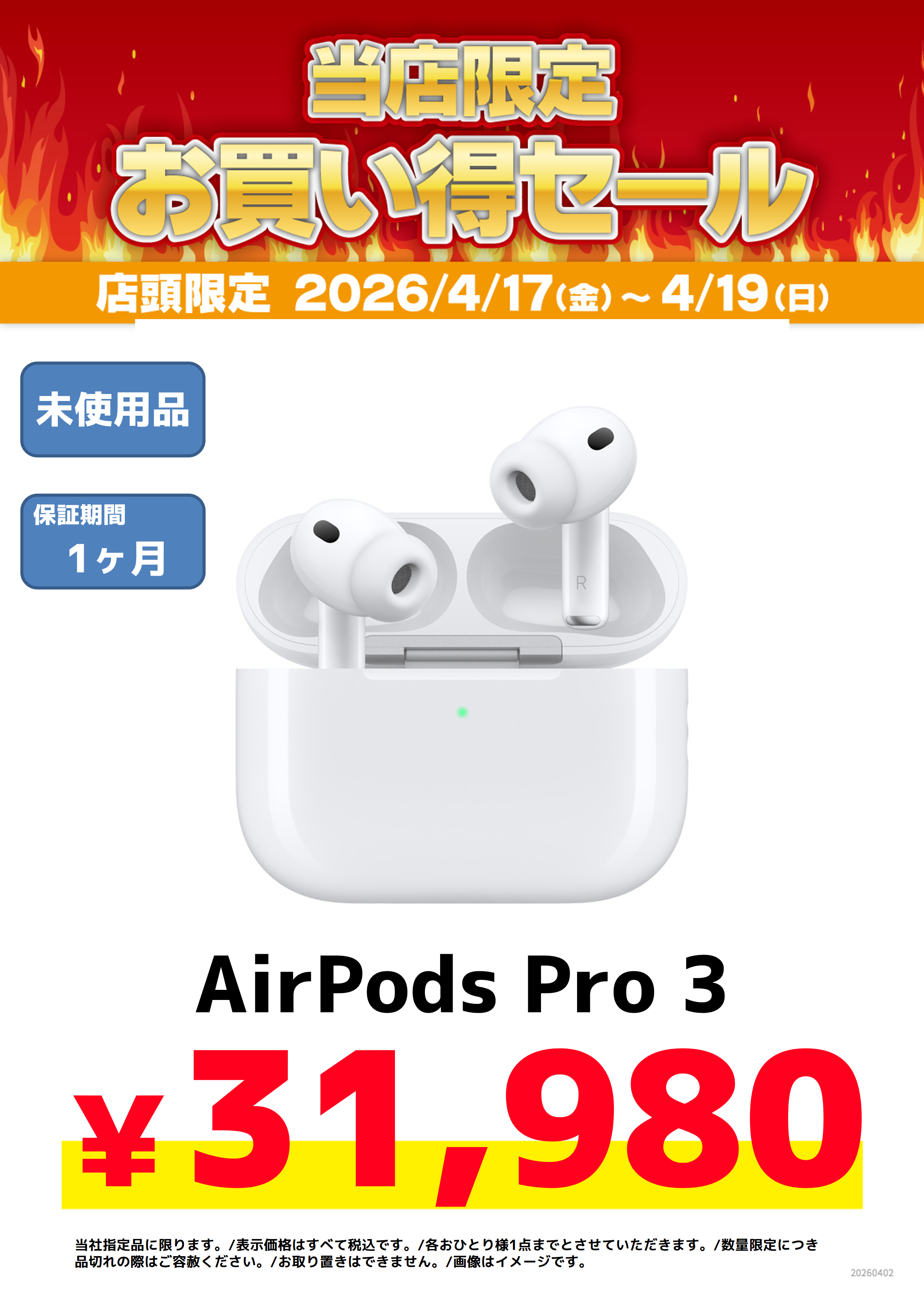 販売】お客様還元イベント開催！｜広島本通商店街